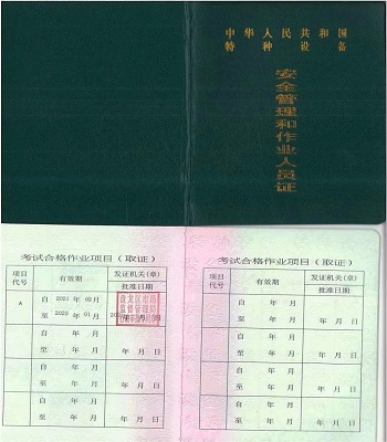 特種設備安全管理A.jpg